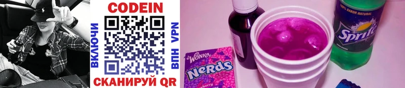 Кодеиновый сироп Lean Purple Drank  Купить где  Балашов 